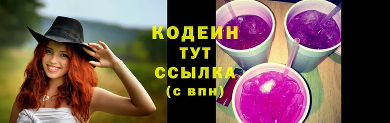 цена   Камызяк  Codein Purple Drank 